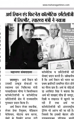 Dr Arvinder Singh awarded by Health Minister Parsadi Lal Meena in the field of Cosmetic Dermatology and Clinical Cosmetology