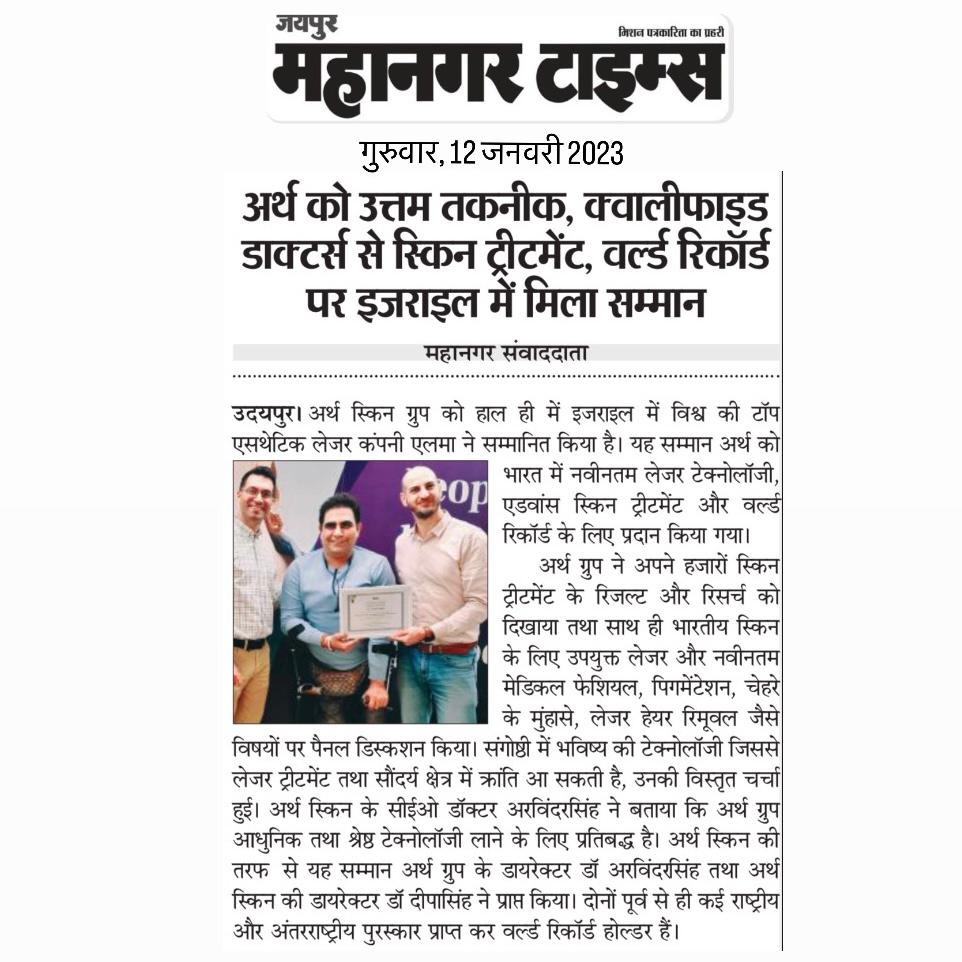 News in Jaipur-Mahanagar-times, Arth got honor in Israel for skin treatment news